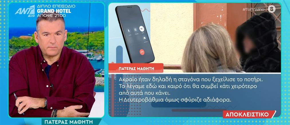 Σέρρες - Πατέρας μαθητή στο "Πρωινό": Η εκπαιδευτικός χειροδίκησε σε βάρος συναδέλφου της πριν μια εβδομάδα, της έριξε μπουνιά στο στήθος