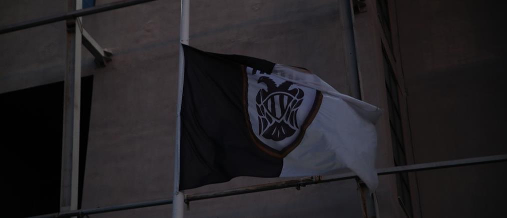 ΠΑΟΚ - Περιφέρεια Κεντρικής Μακεδονίας: Τριήμερο πένθος σε ένδειξη σεβασμού