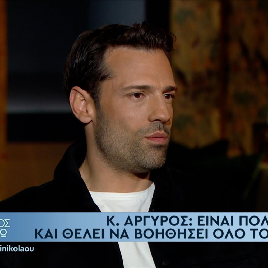 Κωνσταντίνος Αργυρός: Αποκάλυψε το παρασκήνιο της γνωριμίας του με την  Κίμπερλι Γκίλφοϊλ -Το πρόσωπο που τους έφερε κοντά