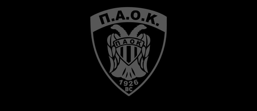 Αναβολή για το ΠΑΟΚ - Μύκονος: Ενός λεπτού σιγή για την τραγωδία στη Ρουμανία