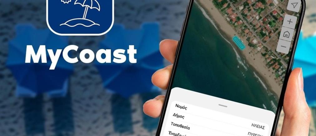 Παπαστεργίου: App για παράνομη κατάληψη χώρων... στο πρότυπο του “MyCoast”
