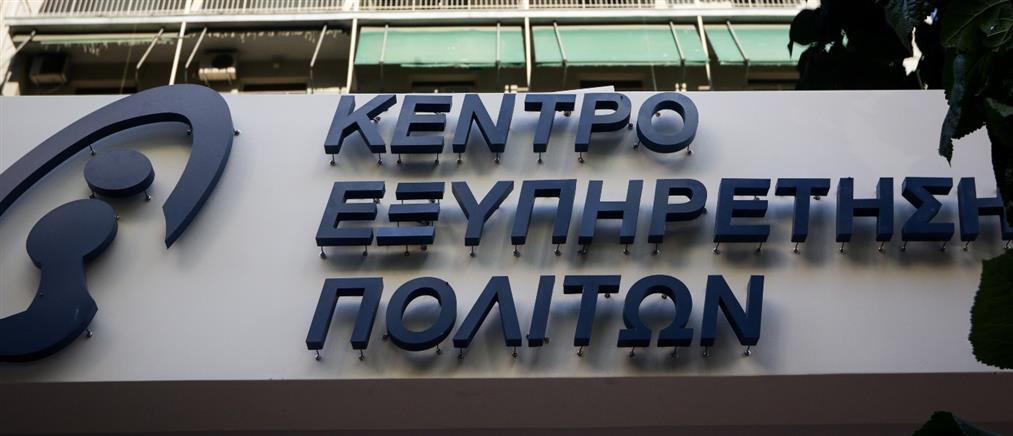 ΚΕΠ: Ποιες μέρες δεν θα λειτουργήσουν