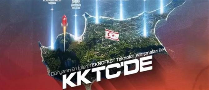 Κατεχόμενα - TEKNOFEST: Χάρτης δείχνει τουρκική όλη την Κύπρο