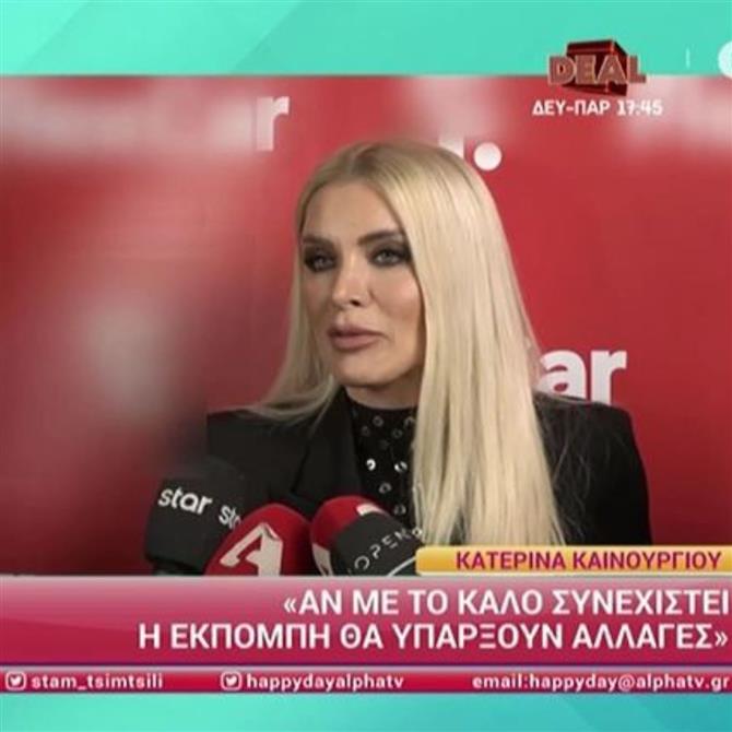 Κατερίνα Καινούργιου: Η απάντηση για την συνάντηση με τον Γιώργο Λιάγκα & την on air ένταση με την Κατερίνα Παπακωστοπούλου