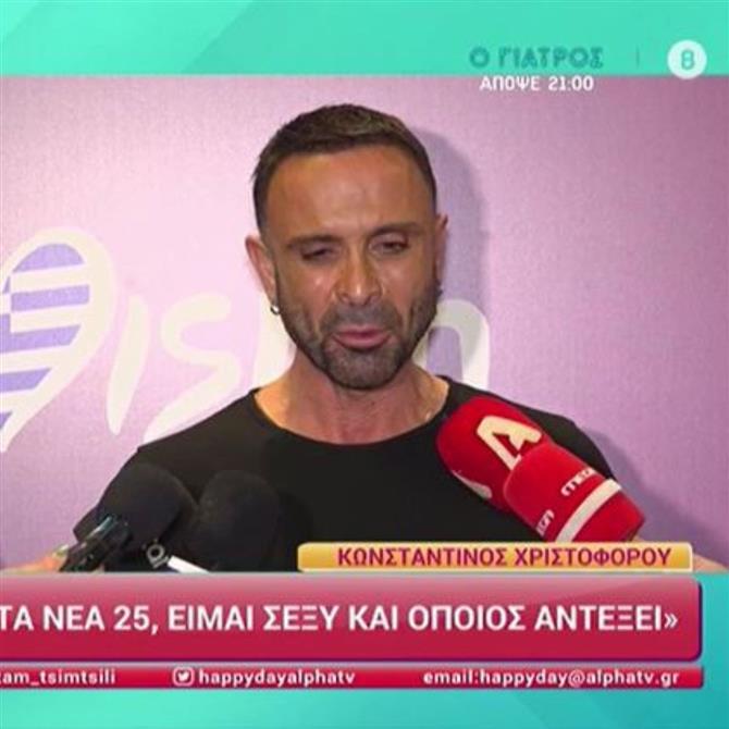 Eurovision 2025: Οι πρώτες δηλώσεις του Κωνσταντίνου Χριστοφόρου μετά τη νίκη της Klavdia & η απάντηση στα αρνητικά σχόλια για την ηλικία του