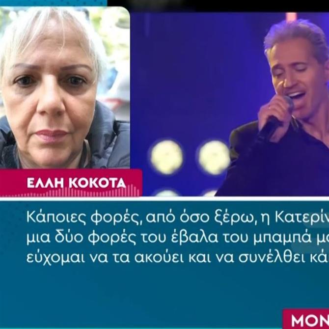 Δημήτρης Κόκοτας: Συγκινεί η αδερφή του - "Τον έχω δει να δακρύζει"
