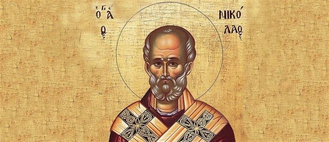 Άγιος Νικόλαος: Ο προστάτης των θαλασσών και τα θαύματα