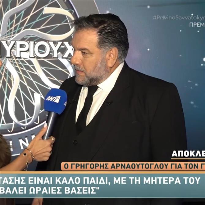Ο Γρηγόρης Αρναούτογλου για τον γιο του: "Του έχω ζητήσει μόνο ένα πράγμα"
