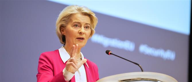 Φον ντερ Λάιεν: Η Ευρώπη πρέπει να αποφασίζει ποιος εισέρχεται στην ΕΕ και όχι οι λαθρέμποροι