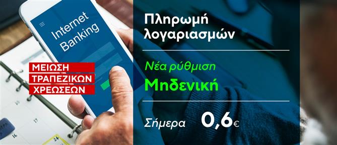 ΥΠΟΙΚ - Χατζηδάκης: Από τα μέσα Ιανουαρίου σε ισχύ τα νέα μέτρα για τις χρεώσεις τραπεζών