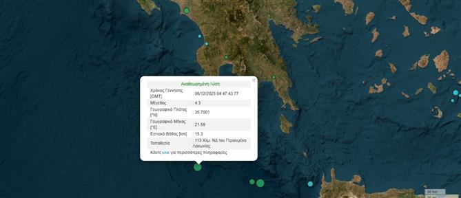 Σεισμός 4.3 ρίχτερ ανοιχτά της Λακωνίας